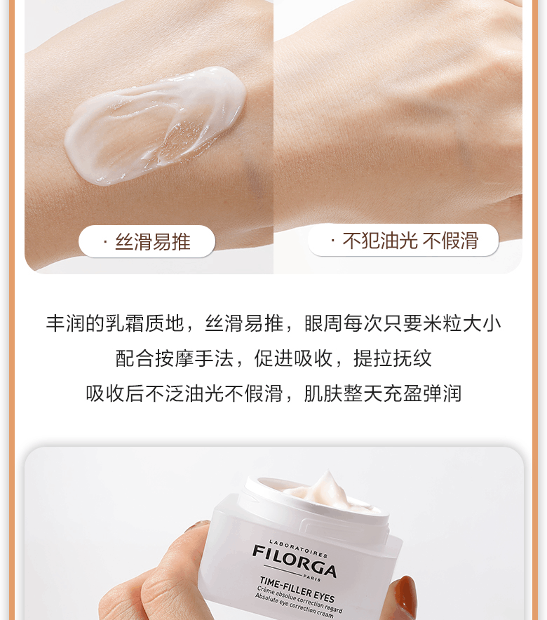 商品Filorga|菲洛嘉逆时光眼霜15ml眼部肌肤紧致细腻睫毛浓密,价格¥288,第4张图片详细描述
