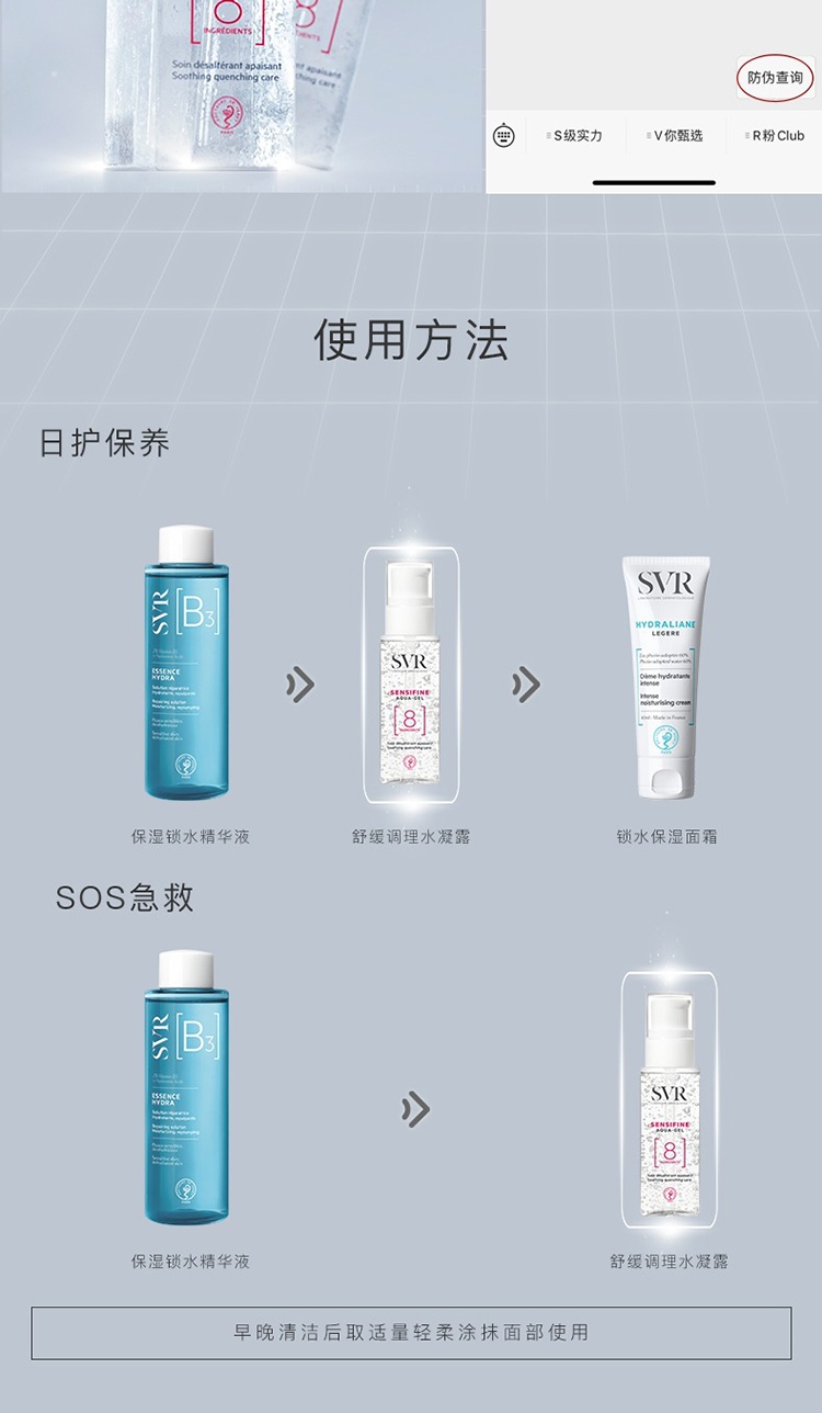 商品SVR Laboratoires|SVR舒唯雅面部舒缓调理水凝露40ml,价格¥171,第7张图片详细描述