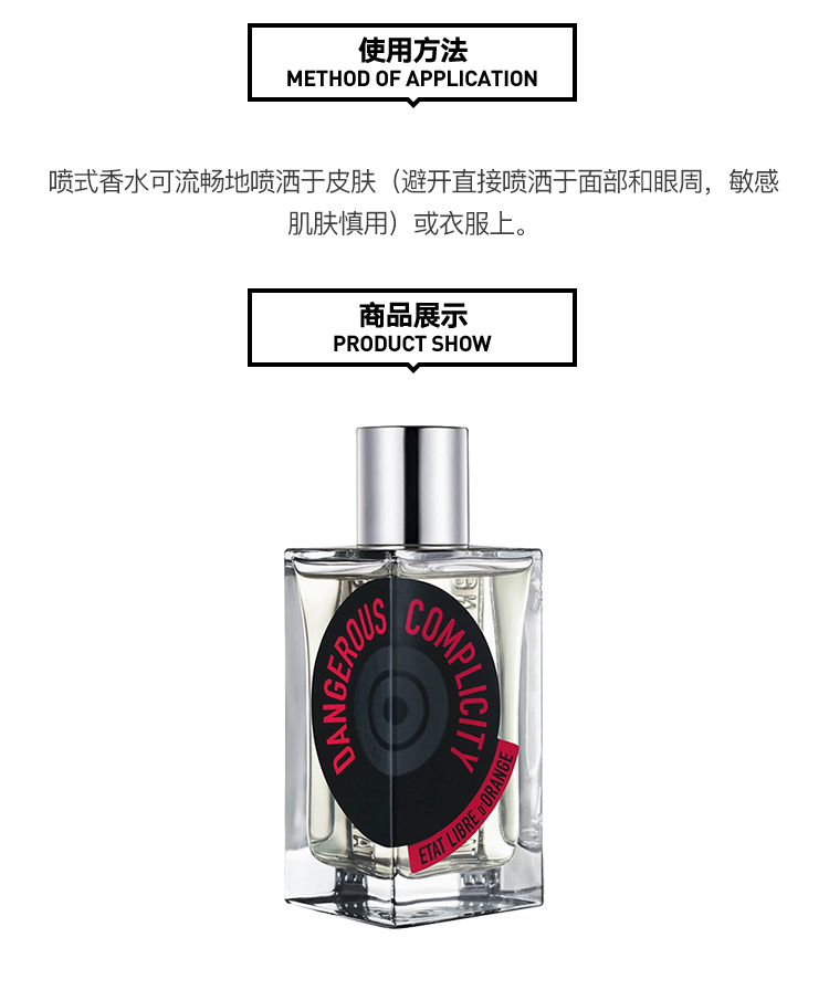 商品Etat Libre d’Orange|Etat Libre D’Orange 解放橘郡「危险同谋」中性香水100ml EDP浓香水 馥奇调,价格¥888,第2张图片详细描述