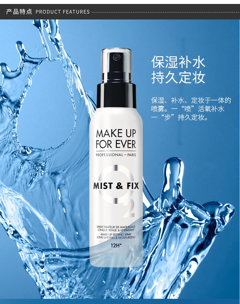 商品Make Up For Ever|Make up for ever/玫珂菲保湿持妆喷雾100ml｜包邮【香港直发】,价格¥198,第4张图片详细描述