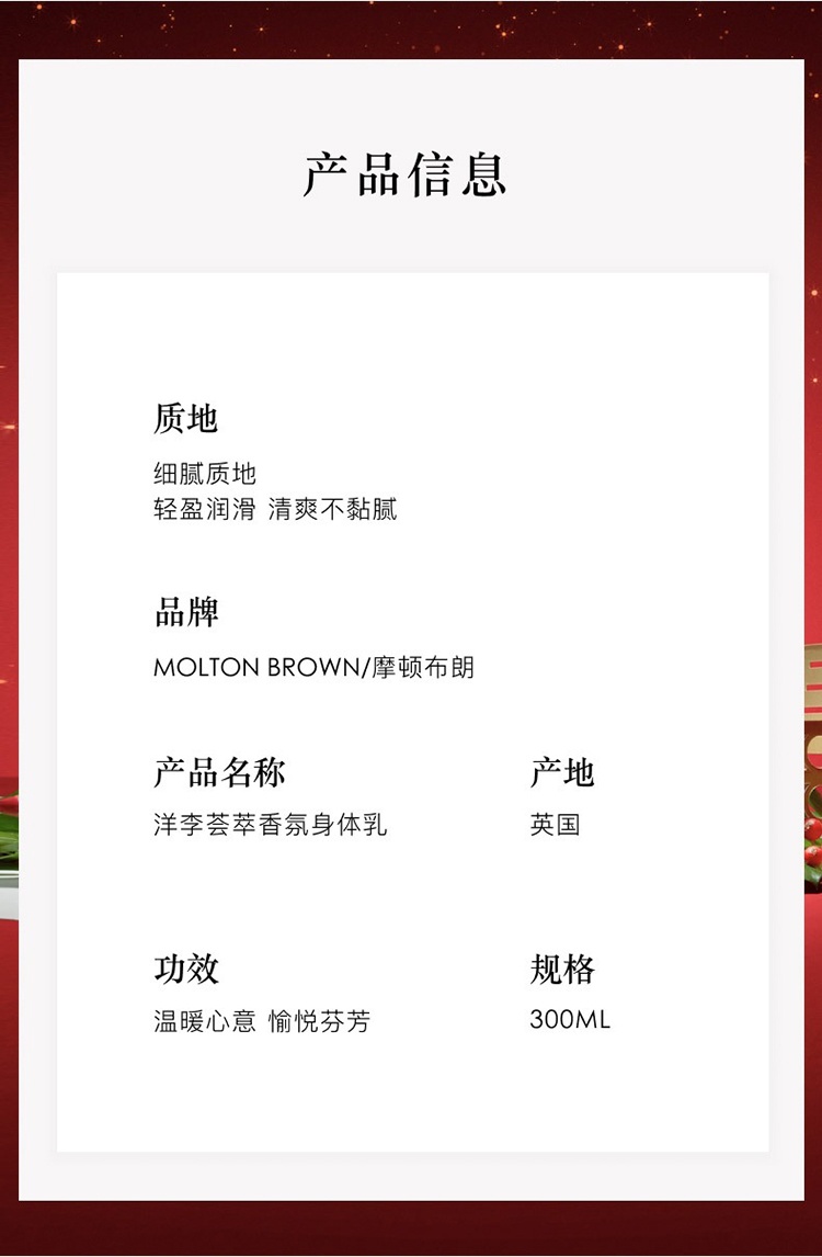 商品Molton Brown|摩顿布朗 身体乳保湿香氛型持久留香300ml,价格¥248,第6张图片详细描述