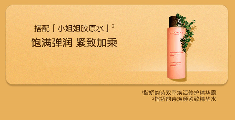 商品Clarins|Clarins/娇韵诗双萃眼部精华眼霜20ml,价格¥482,第9张图片详细描述