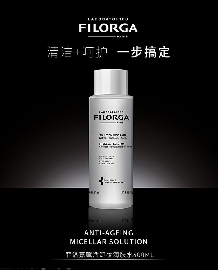 商品Filorga|菲洛嘉 赋活卸妆精华水 400ml 卸妆洁面润肤三合一 ,价格¥215,第1张图片详细描述