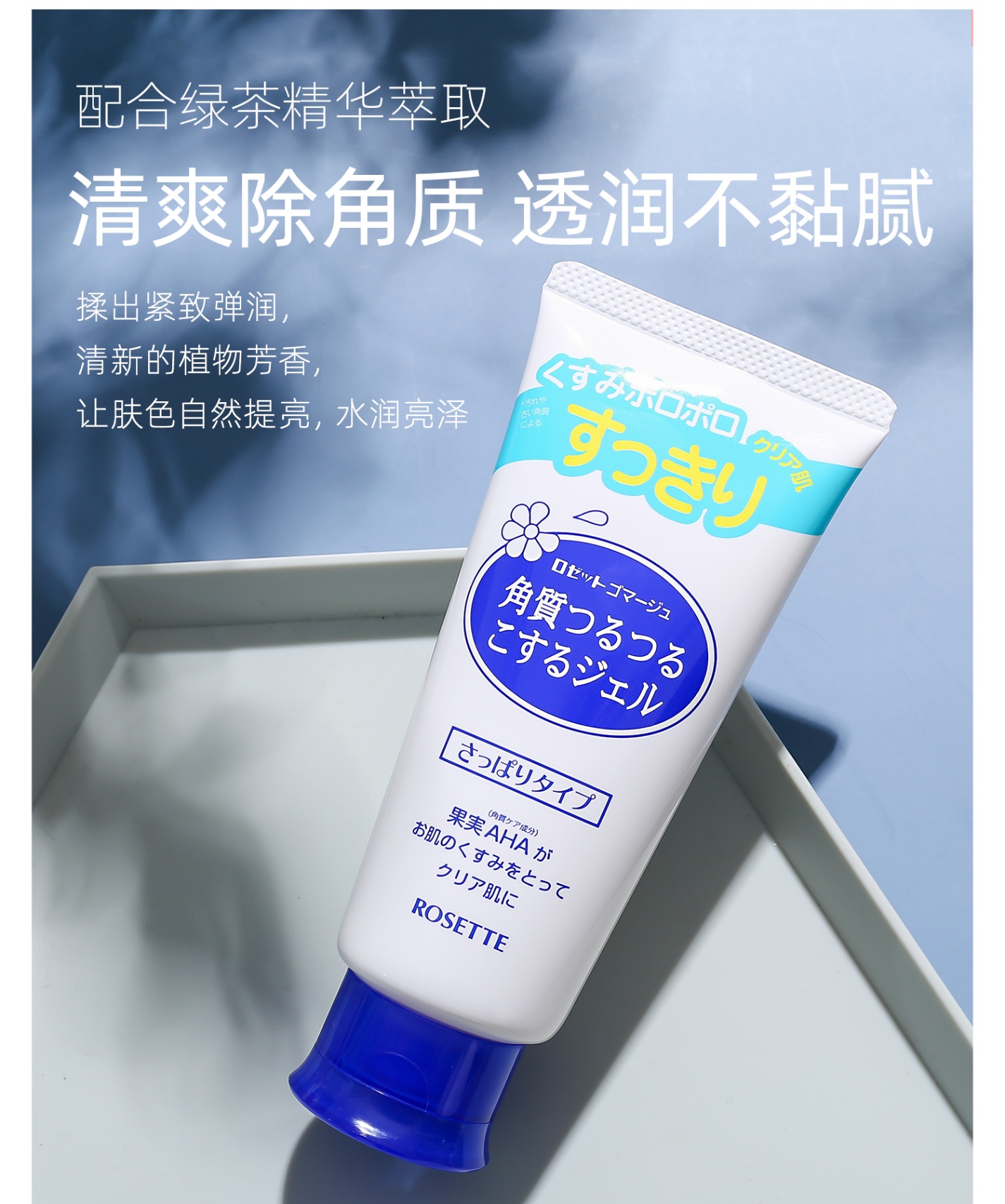商品Rosette|日本ROSETTE诗留美屋去角质啫喱凝胶露姬婷脸部温和清洁死皮,价格¥60,第5张图片详细描述