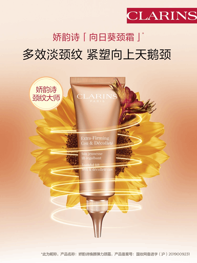 商品Clarins|Clarins娇韵诗紧肤肩颈霜75ML提拉紧致保湿舒缓滋润,价格¥534,第1张图片详细描述
