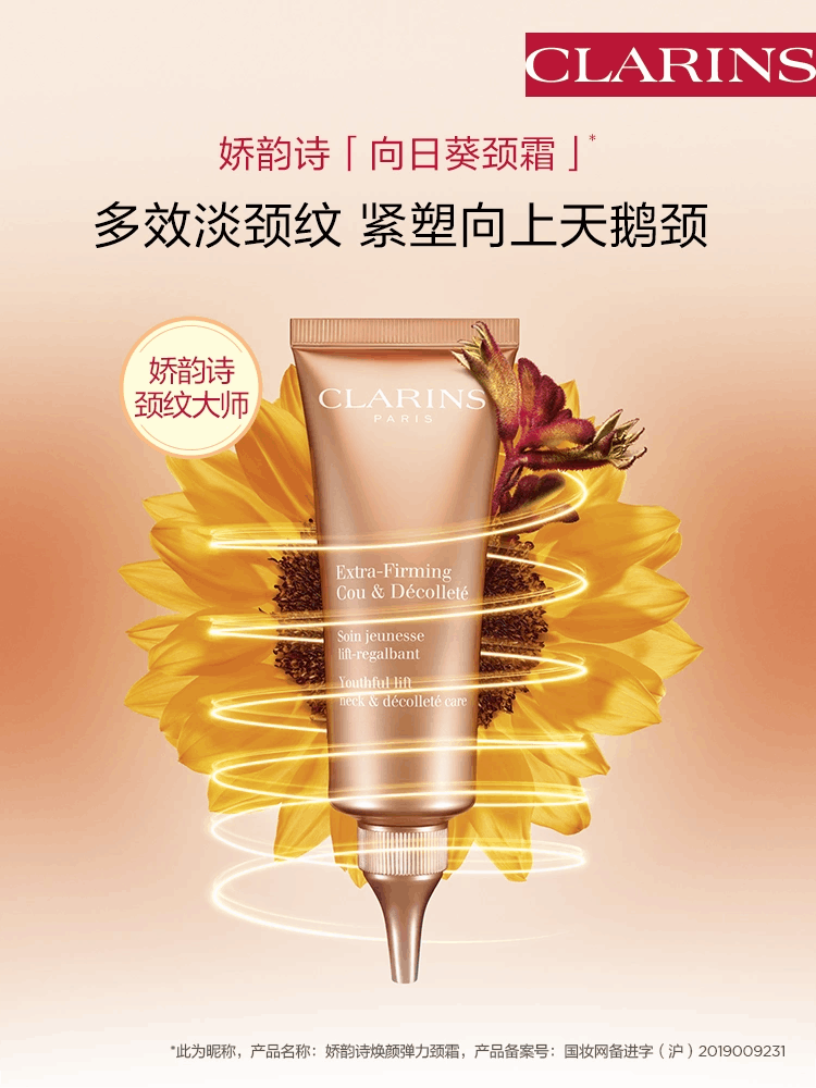 商品Clarins|Clarins娇韵诗紧肤肩颈霜75ML提拉紧致保湿舒缓滋润,价格¥542,第1张图片详细描述