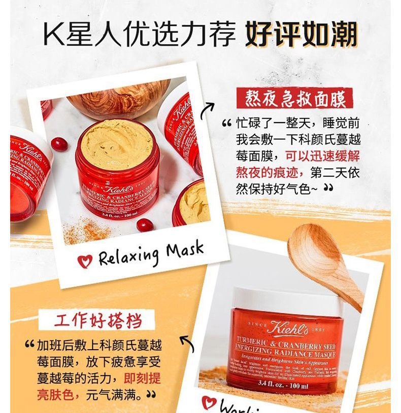 商品Kiehl's|科颜氏 姜黄蔓越莓籽活力亮肤面膜 100ml 匀亮肤色改善暗沉,价格¥381,第5张图片详细描述