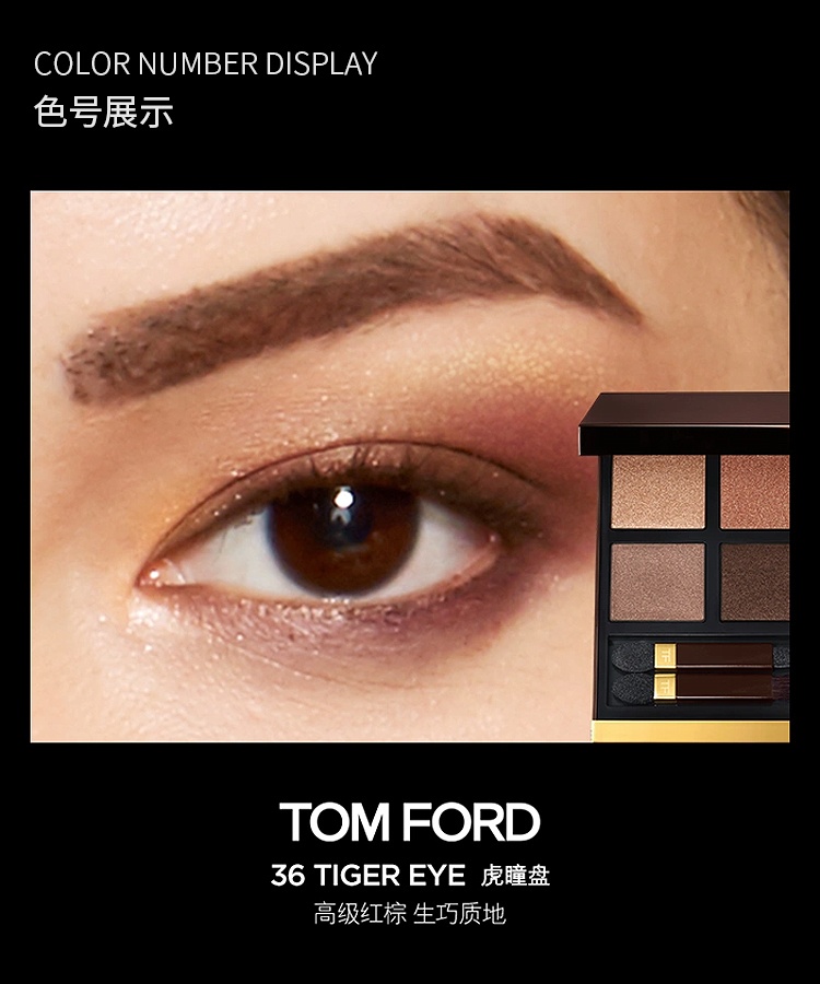 商品Tom Ford|Tom ford汤姆福特四色眼影盘 #36TIGER EYE虎瞳盘,价格¥444,第5张图片详细描述