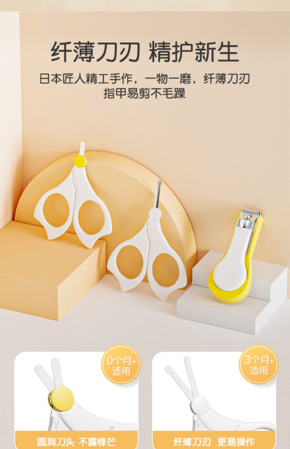商品[国内直发] Pigeon|贝亲婴儿儿童指甲剪防夹肉宝宝指甲钳剪指甲神器0/3/9个月组合装四件套,价格¥214,第2张图片详细描述