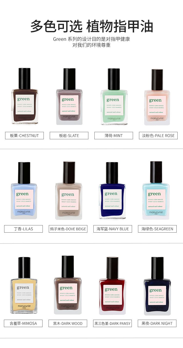 商品Manucurist green|Manucurist green法国有机 绿色天然植物指甲油系列15ml,价格¥134,第8张图片详细描述