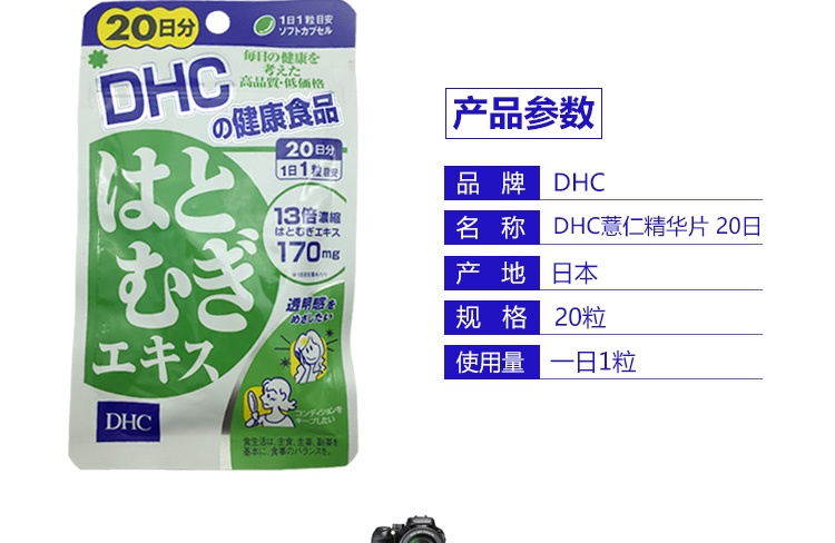 商品[国内直发] DHC|日本DHC薏仁丸薏米片浓缩精华20日 白皙润肤消水排走大脸 2袋装,价格¥138,第1张图片详细描述