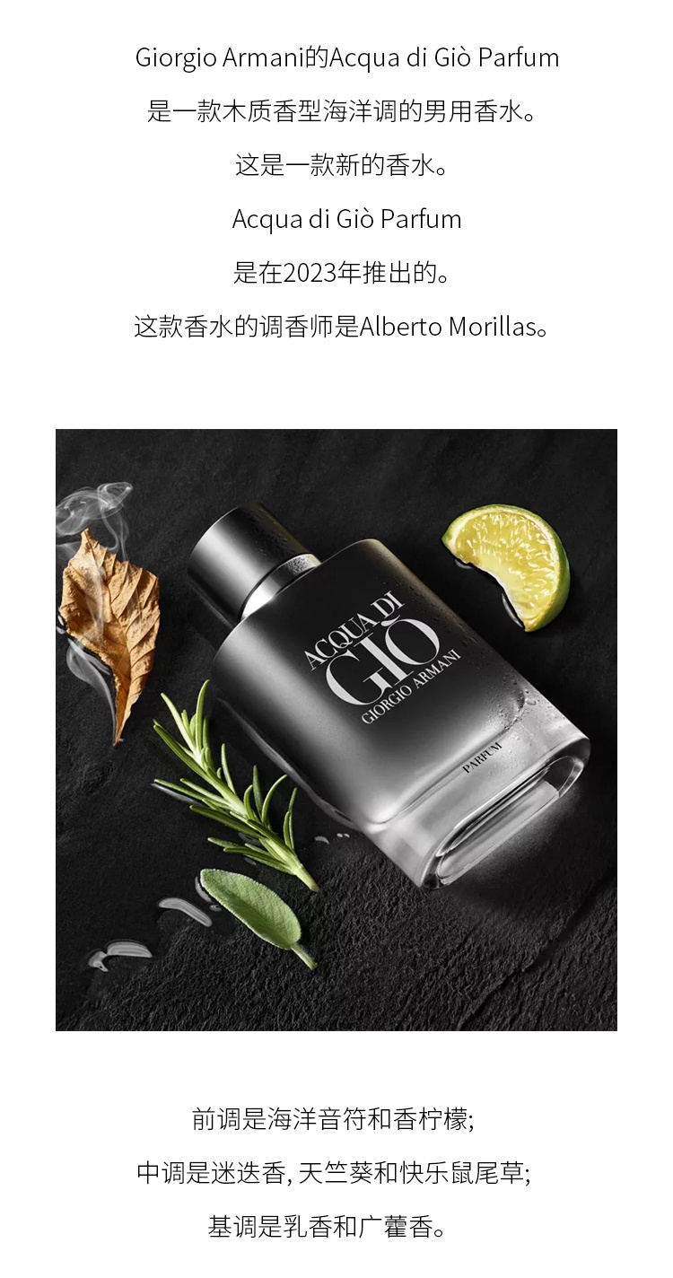 商品Giorgio Armani|Giorgio armani阿玛尼 寄情男士香精版40-75-125ml 水生木质调,价格¥569,第3张图片详细描述