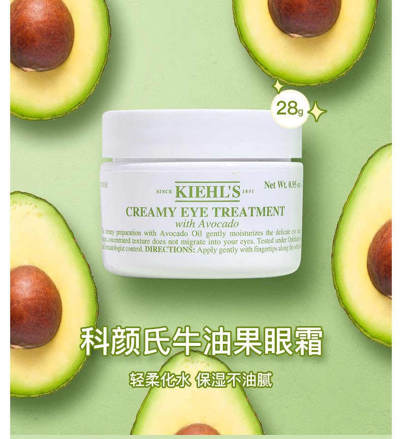 商品Kiehl's|包邮 | 牛油果眼霜 28G 【香港直发】,价格¥363,第3张图片详细描述