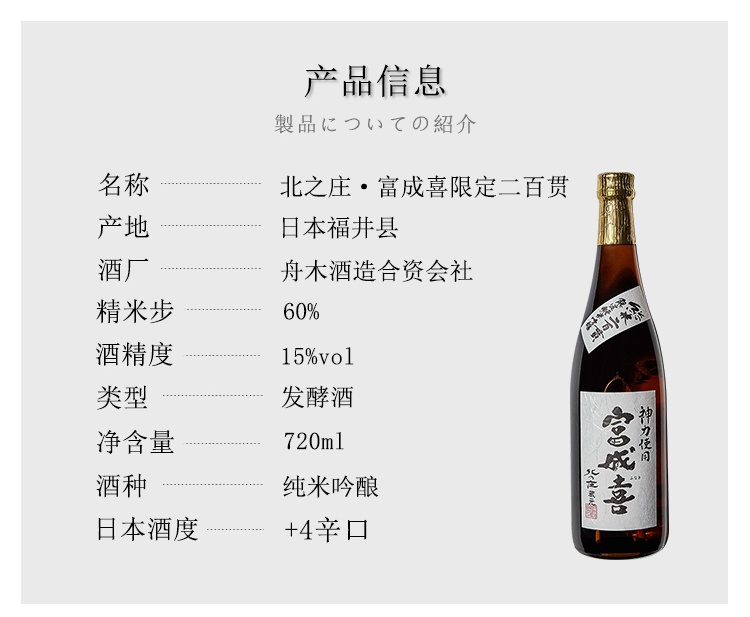 商品MIXIU|【国内直发】米嗅富成喜限定二百贯纯米吟酿清酒日本原装进口日式米酒720ml,价格¥588,第4张图片详细描述