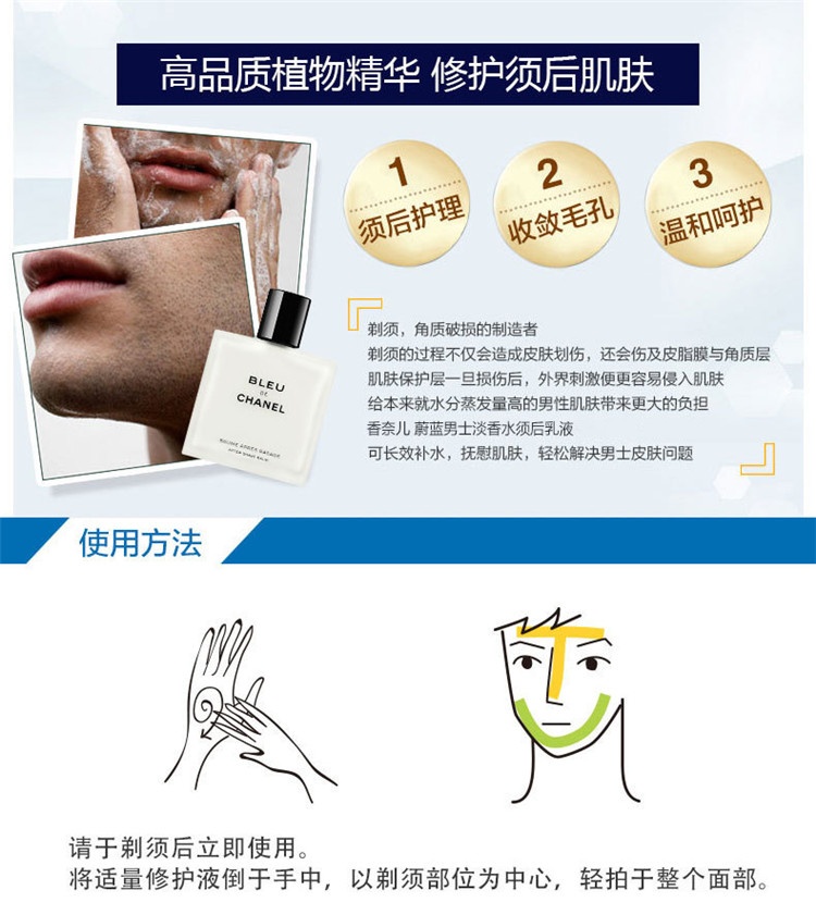 商品Chanel|Chanel香奈儿 蔚蓝男士须后乳液90ml,价格¥489,第4张图片详细描述
