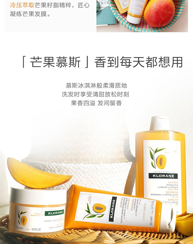 商品KLORANE|Klorane康如芒果洗发水400ml 护理头发蓬松去油去屑,价格¥162,第4张图片详细描述