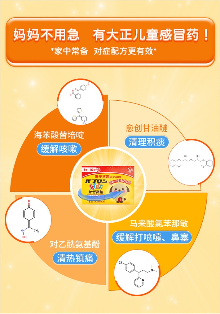 商品Taisho|大正儿童感冒药颗粒 12包,价格¥116,第4张图片详细描述