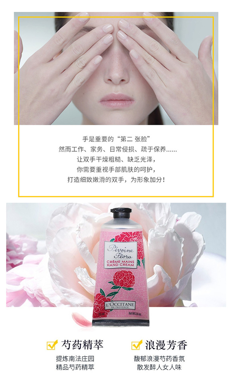 商品L'Occitane|包邮 |护手霜三件套(玫瑰花香75ML+芍药花香75ML+甜蜜樱花75ML）【香港直发】【由于春节假期 1.26-2.6暂停发货】,价格¥408,第10张图片详细描述