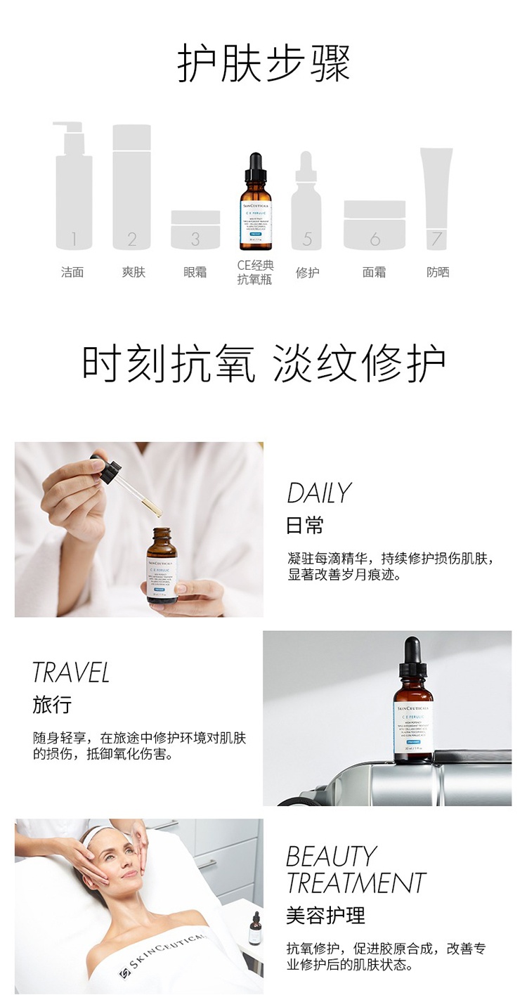 商品SkinCeuticals|SKINCEUTICALS修丽可 维生素CE复合修护精华液30ml,价格¥924,第9张图片详细描述