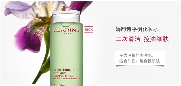 商品Clarins|娇韵诗 绿水平衡柔肤水爽肤水200/400ml 新旧包装随机发货,价格¥208,第6张图片详细描述