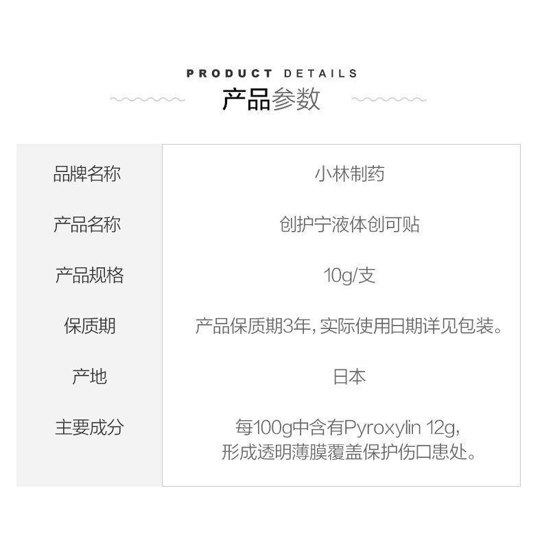 商品KOBAYASHI|小林制药液体创可贴防水创口贴10g,价格¥84,第2张图片详细描述
