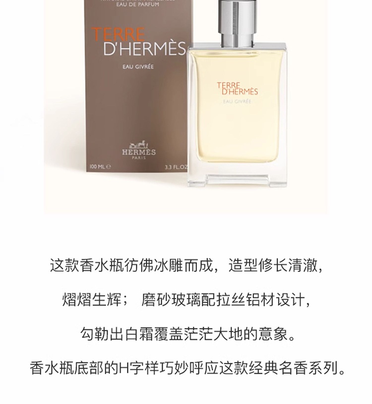 商品Hermes|Hermes爱马仕大地冷冽EAU GIVREE男士香水套装 香水100ml+12.5ml+沐浴露80ml,价格¥517,第5张图片详细描述