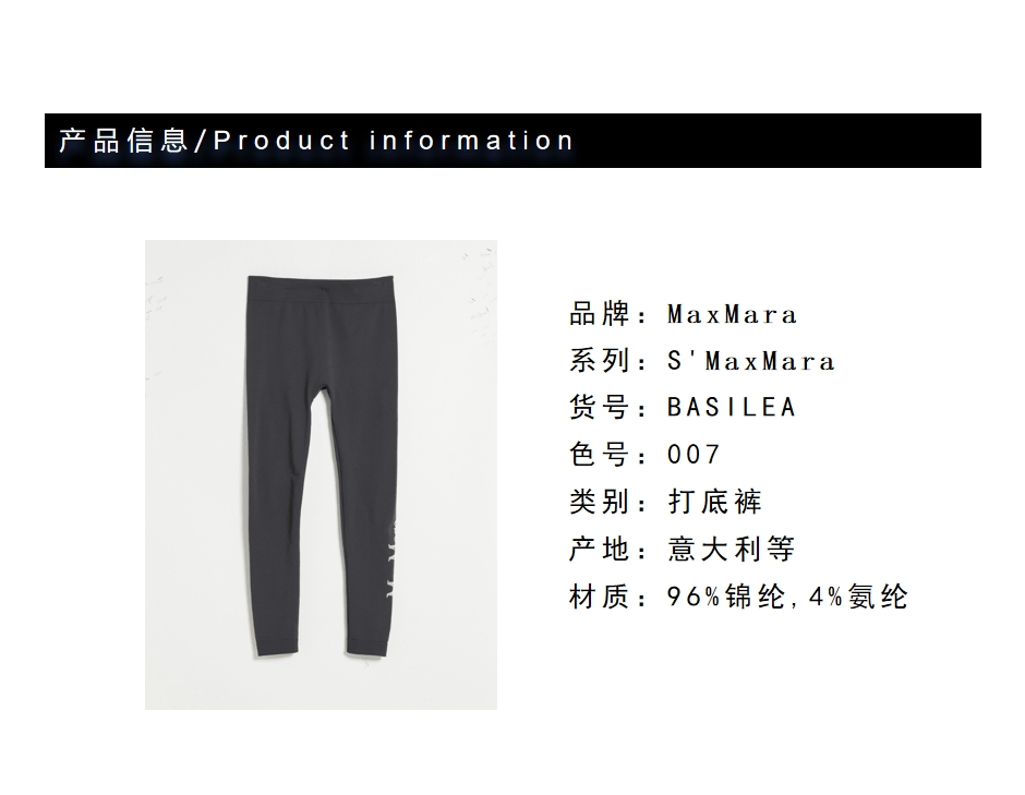商品[国内直发] S'MAX MARA|字母LOGO紧身打底裤 BASILEA,价格¥607,第1张图片详细描述