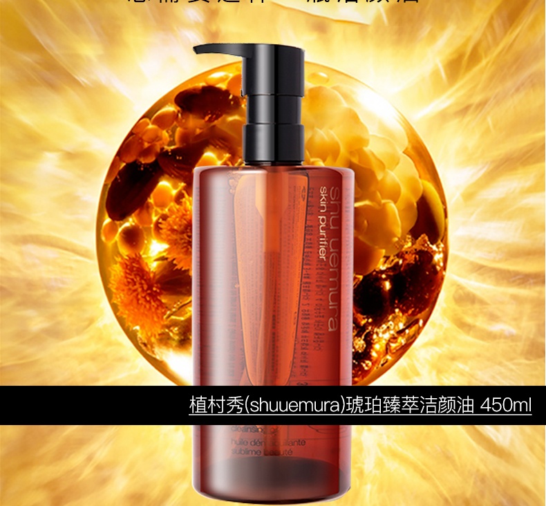 商品[国内直发] Shu Uemura|【香港直购】【450ml大容量】Shu Uemura 植村秀 黄金琥珀卸妆油 450ml深层清洁 清爽干净,价格¥419,第4张图片详细描述