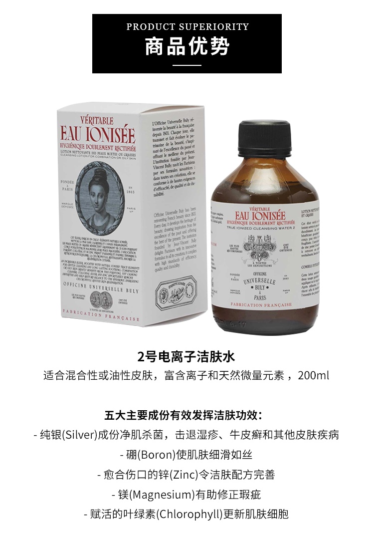 商品Buly1803| 温和电离子洁肤水爽肤水200ml,价格¥292,第6张图片详细描述