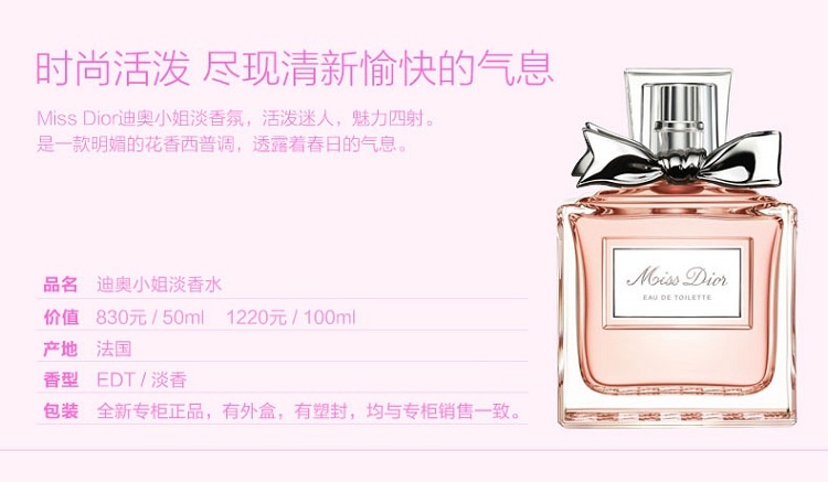 商品Dior|Dior迪奥 迪奥小姐女士淡香水50/100ml,价格¥818,第6张图片详细描述