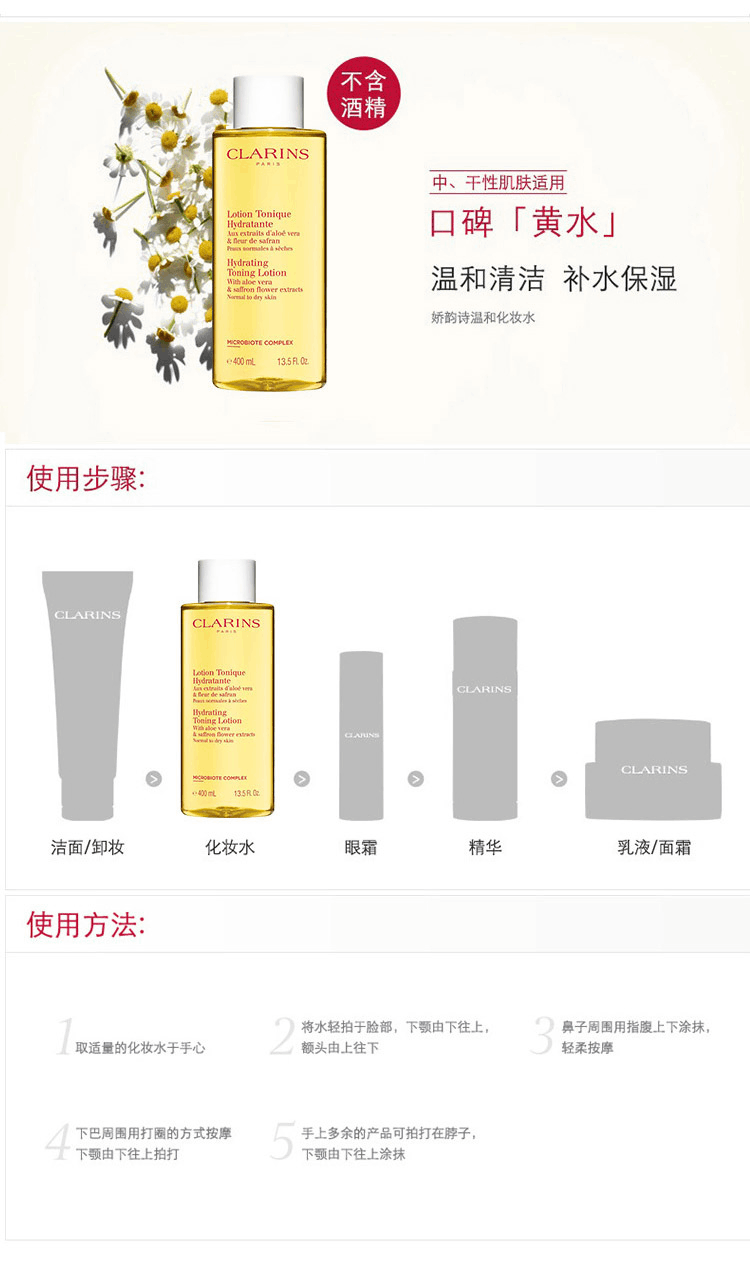 商品Clarins|Clarins娇韵诗新版黄水舒缓化妆水爽肤水温和补水200ml/400ml,价格¥180,第4张图片详细描述