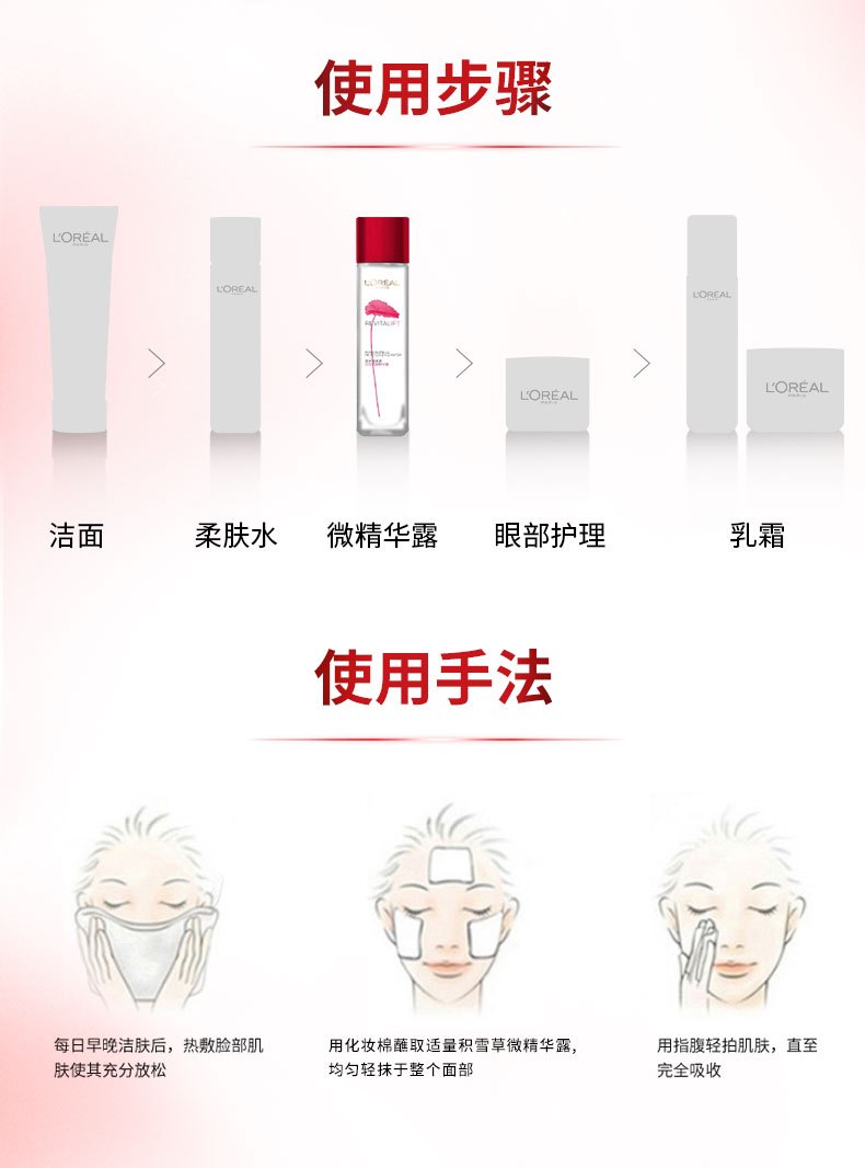 商品【原封正品】 L'Oreal Paris|欧莱雅 复颜积雪草微精华露干皮修护 130ml 积雪草精华 温和深入修护 肌肤紧致透亮,价格¥246,第13张图片详细描述
