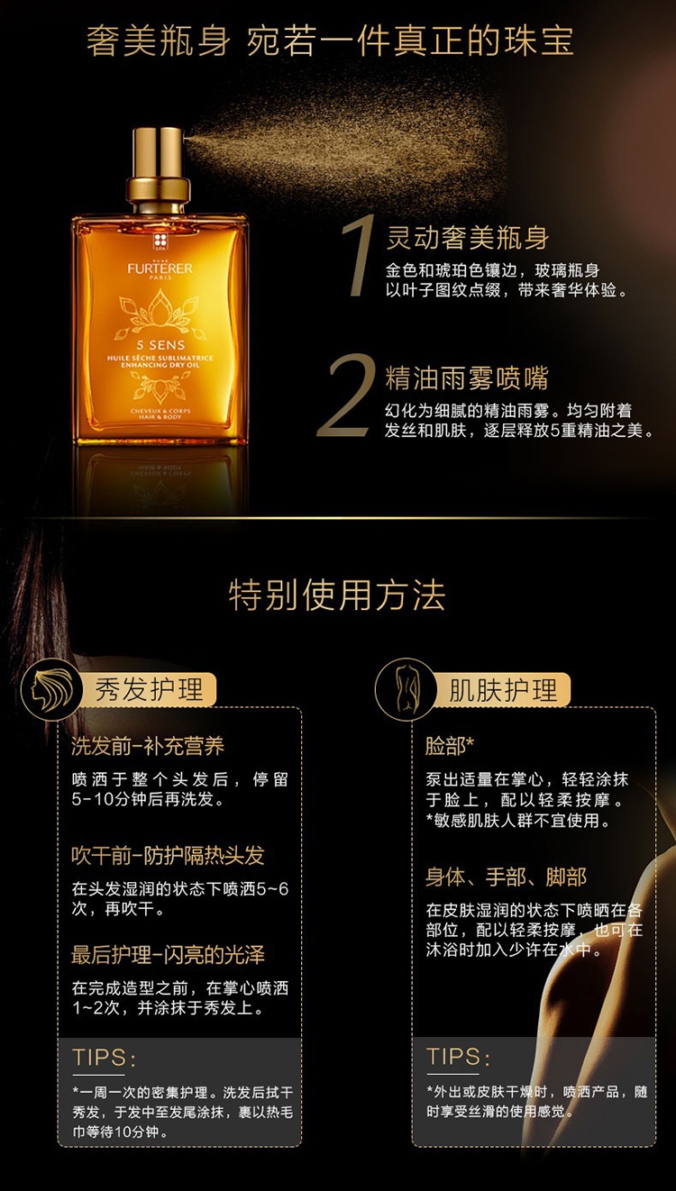 商品René Furterer|Rene Furterer馥绿德雅五重多效精油100ml 头部身体修护油,价格¥171,第6张图片详细描述