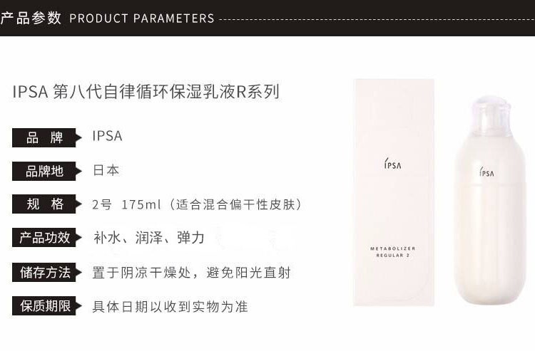 商品IPSA|IPSA 茵芙莎 第八代自律循环保湿乳液 R2 175ml,价格¥483,第2张图片详细描述