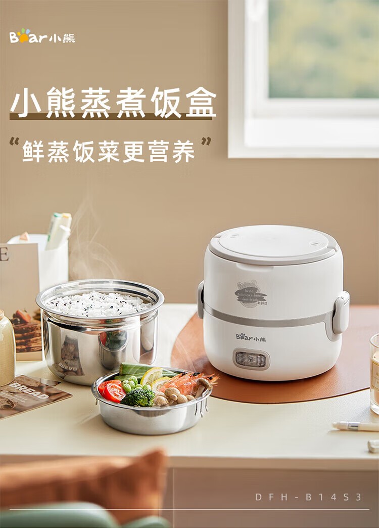 商品[国内直发] Bear|小熊（Bear）电热饭盒 插电可加热不锈钢内胆 上班带饭神器 白色 DFH-B14S3,价格¥169,第1张图片详细描述