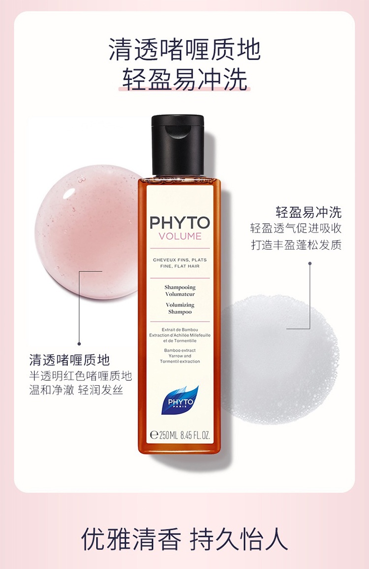 商品Phyto|预售1-3个工作日 PHYTO发朵蓬蓬控油丰盈洗发水250ml 去油 蓬松 改善扁塌 滋养柔顺,价格¥123,第8张图片详细描述