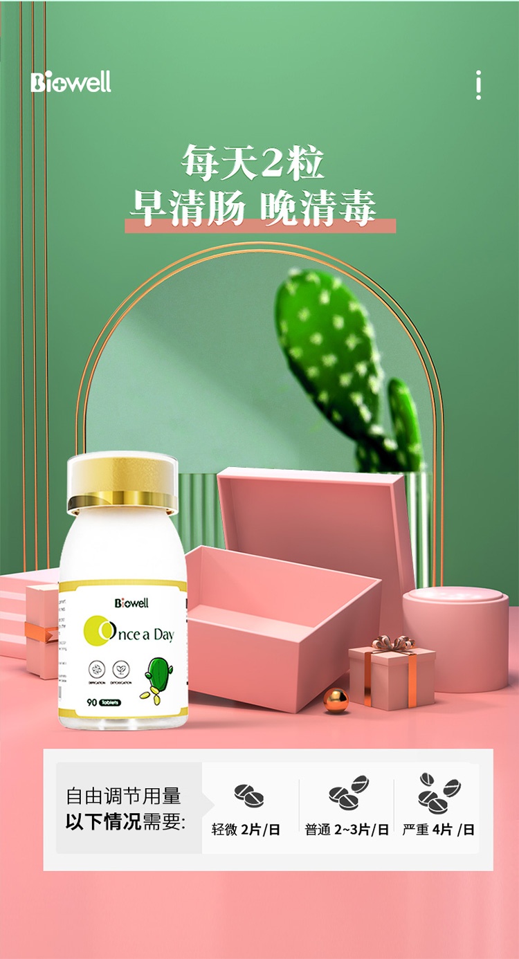 商品[国内直发] Biowell|【保税直发】Biowell润肠片促进肠胃蠕动温和排便清肠片90片,价格¥252,第15张图片详细描述