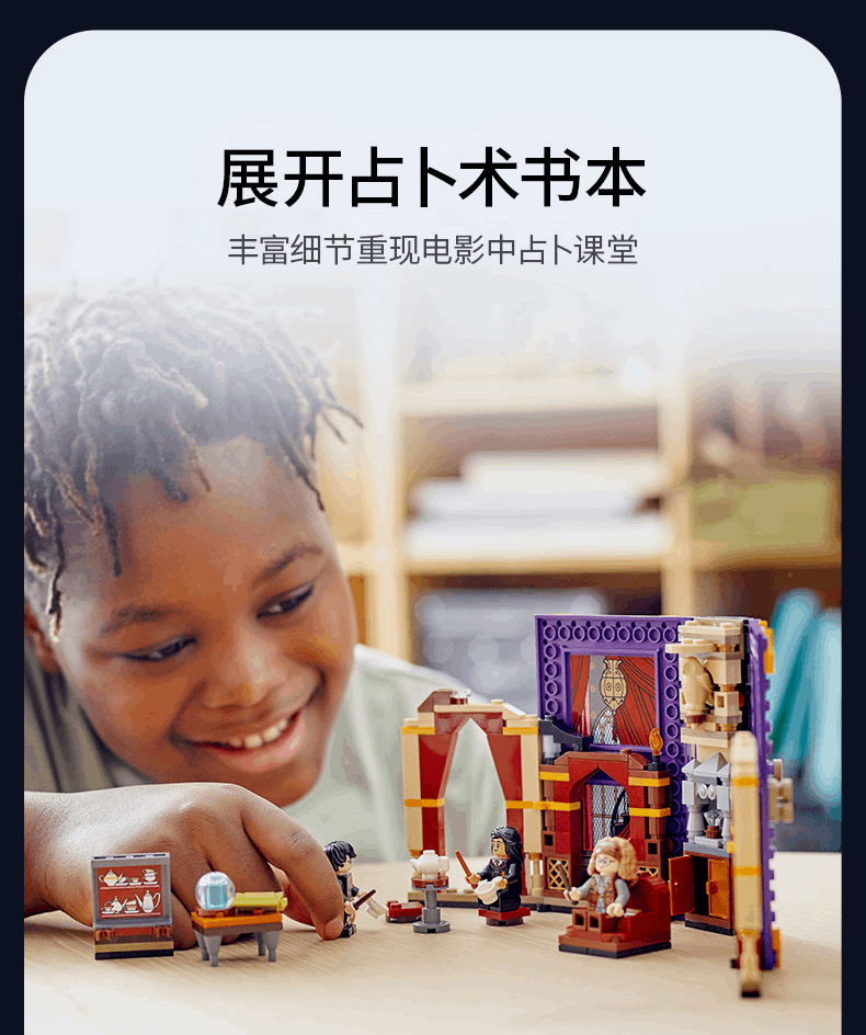 商品[国内直发] LEGO|乐高积木哈利波特系列76396霍格沃茨时刻:Divination Class 8岁+儿童玩具,价格¥253,第3张图片详细描述