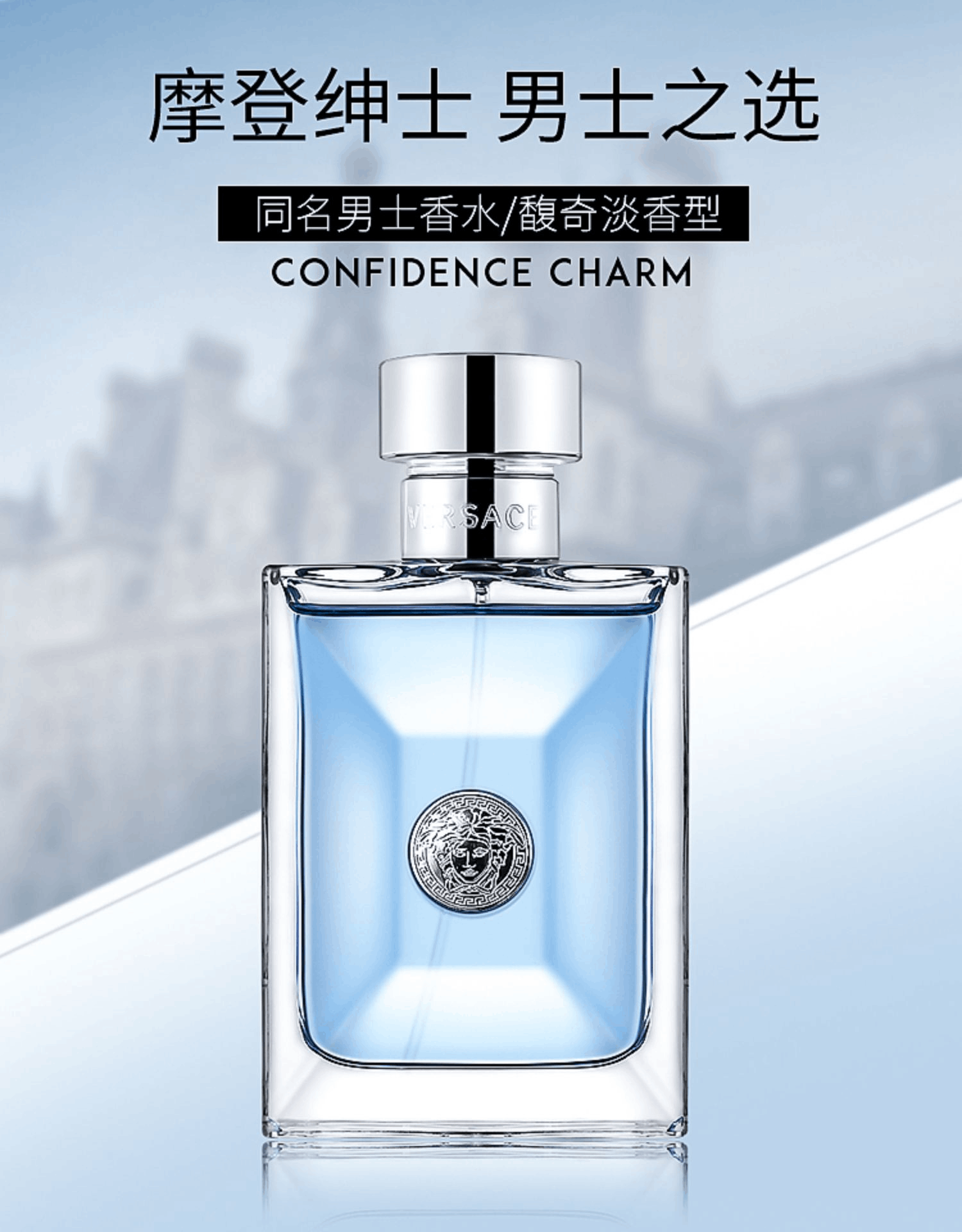 商品Versace|VERSACE范思哲同名香水木质清新男香,价格¥243,第1张图片详细描述