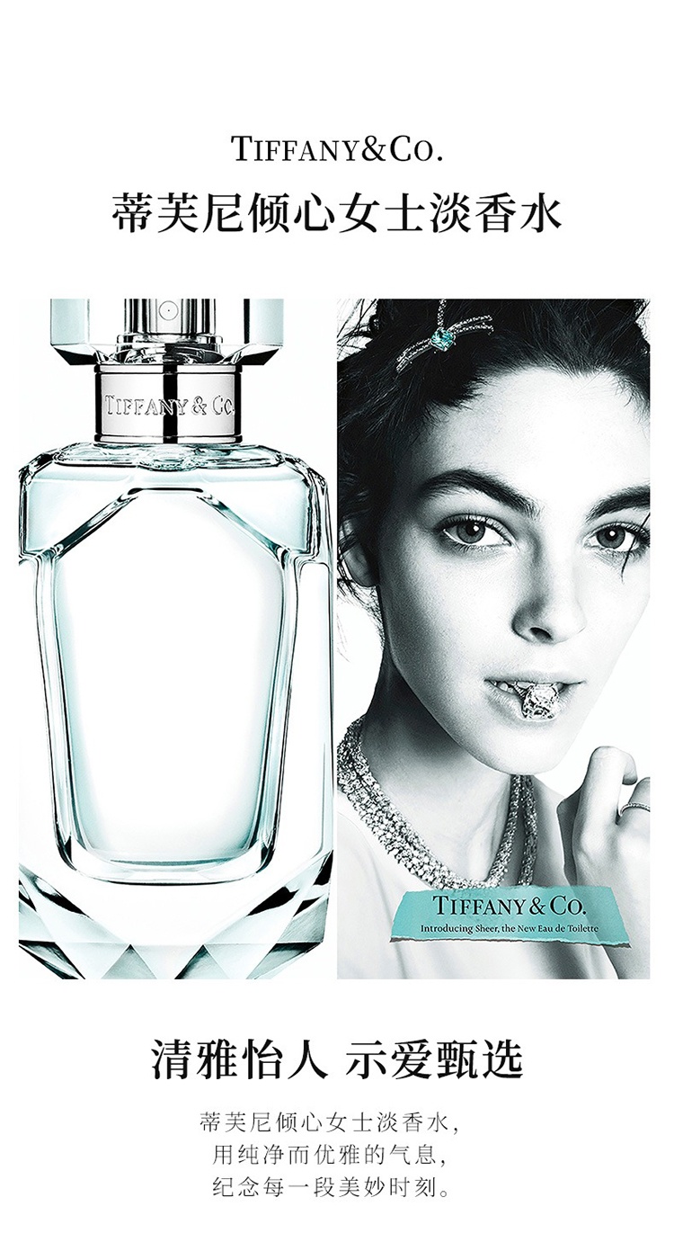 商品Tiffany & Co.|Tiffany蒂芙尼倾心钻石女士香水30-50-75ml EDT淡香水 ,价格¥394,第11张图片详细描述