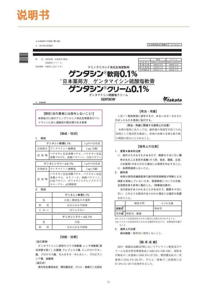 商品Hisamitsu|日本原装进口高田MSD凝胶去除祛疤膏去妊辰纹纹疤膏痘印疤痕剖腹产伤疤伤痕凹凸疤 10g*10支 整盒装,价格¥37,第6张图片详细描述