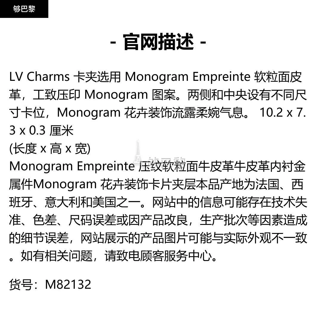 商品Louis Vuitton|包邮包税【预售7天发货】 LV路易威登 23秋冬 女士 卡包 LV CHARMS 卡夹 M82132,价格¥3768,第2张图片详细描述