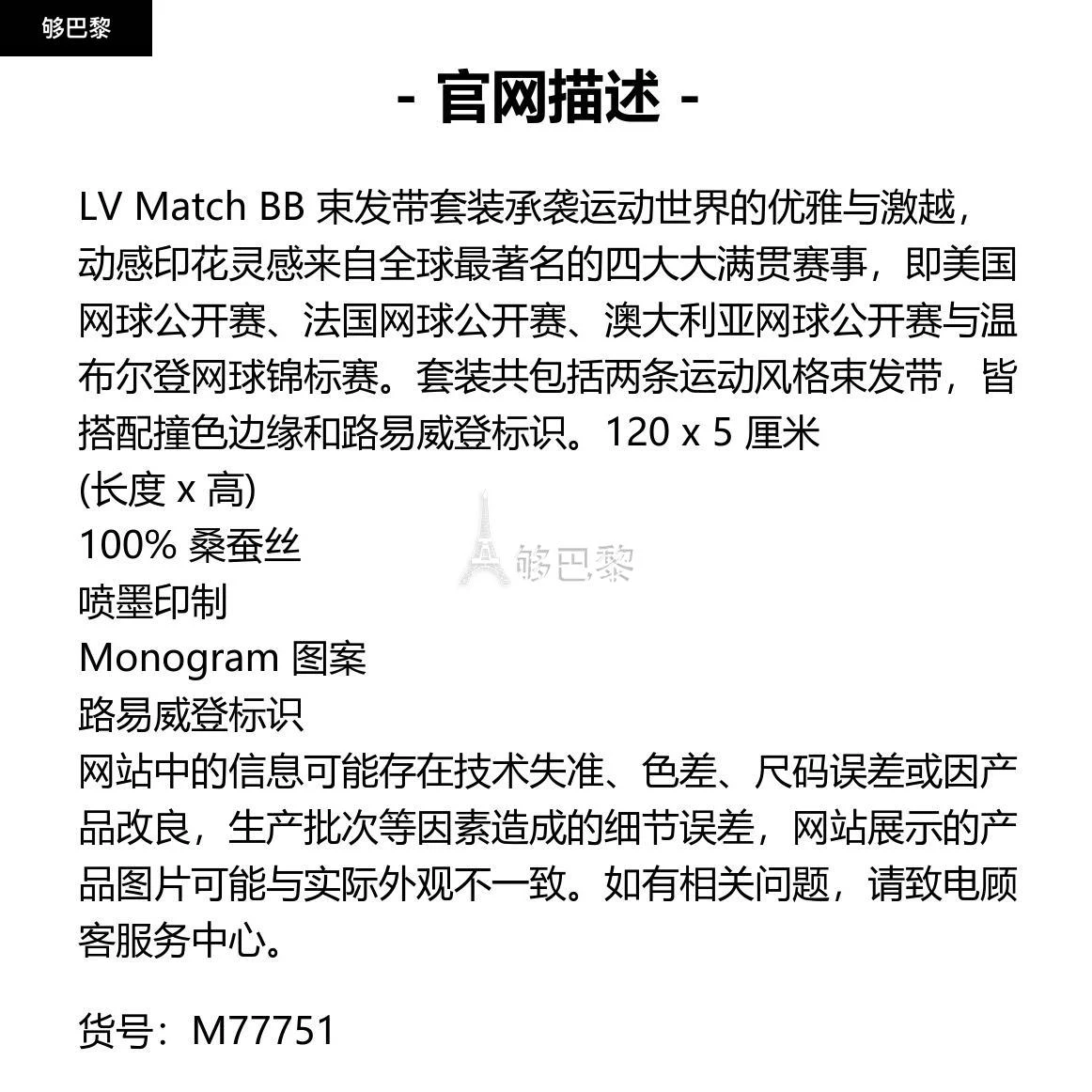 商品Louis Vuitton|包邮包税【预售7天发货】 LV路易威登 23秋冬 女士 发带 LV MATCH BB 束发带套装 M77751,价格¥4208,第2张图片详细描述