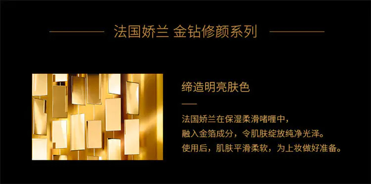 商品Guerlain|娇兰24K金钻焕彩隔离30ml柔光修颜金采生辉【香港直邮】,价格¥369,第2张图片详细描述