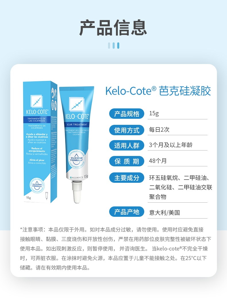 商品Kelo-cote|美国疤克KeloCote巴克芭克祛疤膏修复凝胶15g,价格¥233,第2张图片详细描述