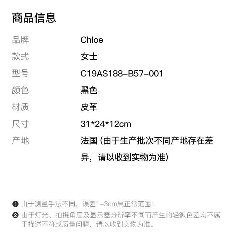 商品[国内直发] Chloé|Chloe' 蔻依 女士黑色皮革挎包 C19AS188-B57-001,价格¥8513,第2张图片详细描述