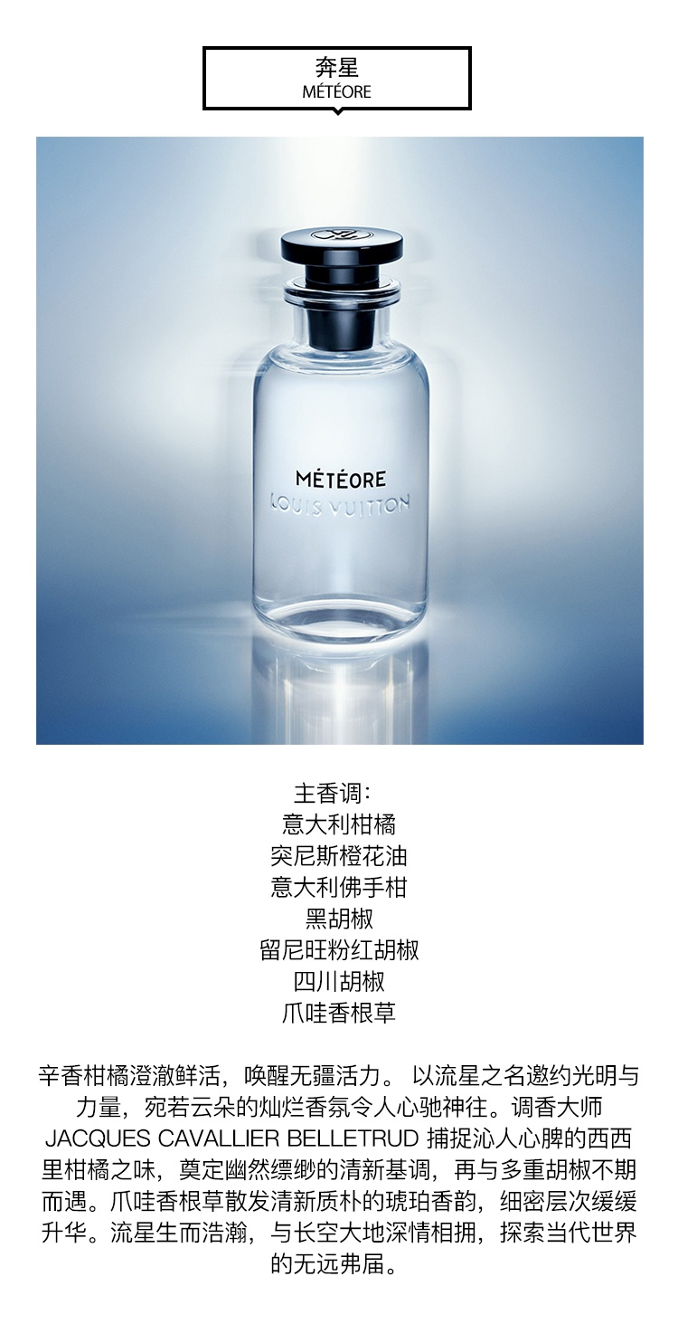 Météore Luxury Men's Perfume | LOUIS VUITTON ®