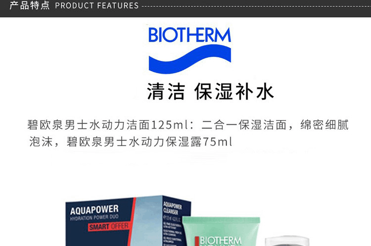 商品Biotherm|BIOTHERM 碧欧泉 男士水动力护肤两件套装,价格¥475,第5张图片详细描述
