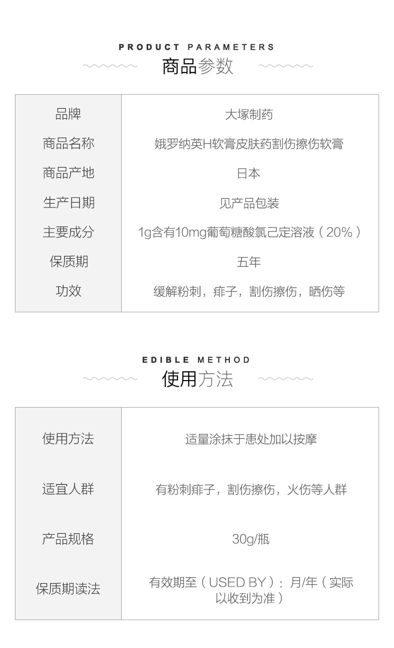 商品ORONINE|日本大塚制药娥罗纳英H软膏 割伤烧伤粉刺冻疮膏皮肤药膏30g,价格¥101,第4张图片详细描述