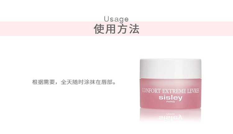 商品Sisley|Sisley希思黎舒护润唇霜润唇膏9g,价格¥382 描述